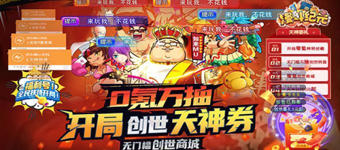 漫斗纪元(GM创世万抽)全明星阵容展开爆笑大乱斗的手游盒子攻略之新手篇！