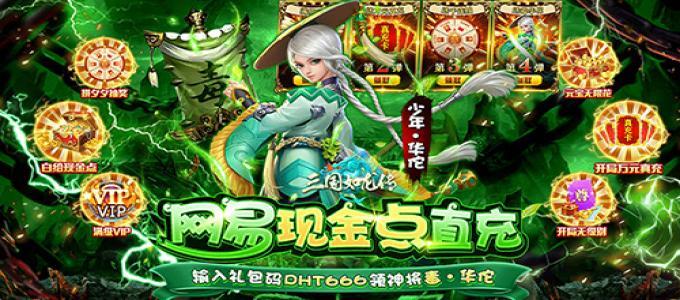 三国如龙传(现金点直充版)大福利次世代3D回合制三国BT手游职业攻略介绍！