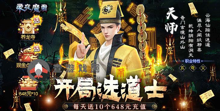 永夜魔君(现金点高返版)仙侠题材的角色扮演bt手游开服冲榜攻略