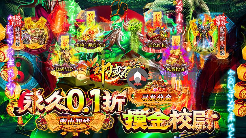 神域苍穹(0.1折摸金校尉爆充)手游公益服游戏攻略