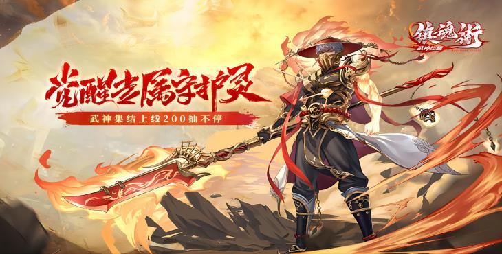 镇魂街：武神觉醒(登录送200抽)公益服手游前期守护灵选择