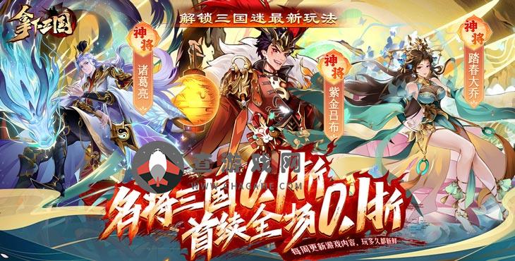 拿下三国(少年名将01折)保姆级攻略手游公益服