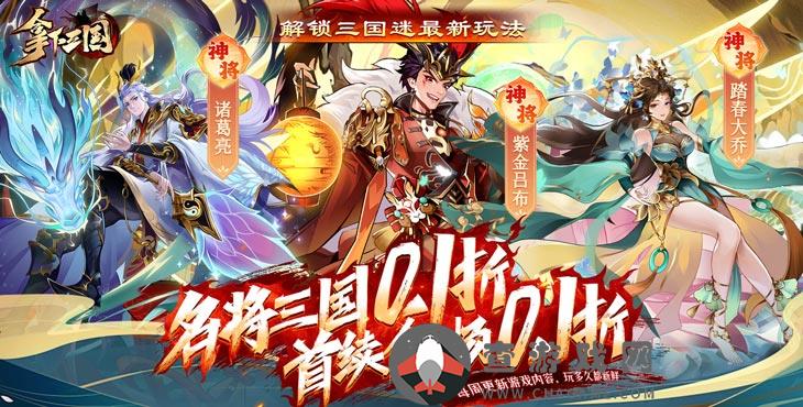 拿下三国(少年名将0.1折)手游公益服氪金攻略及阵容搭配