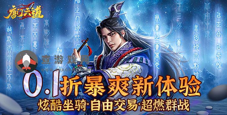 唐门六道手游版(全新0.1无限传送)手游公益服转职攻略