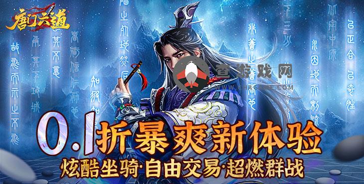 唐门六道手游版(全新0.1无限传送)手游公益服灵阁玩法曝光