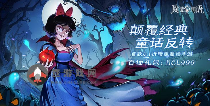 魔镜物语(0.1折暗黑童话)手游公益服系统阵容