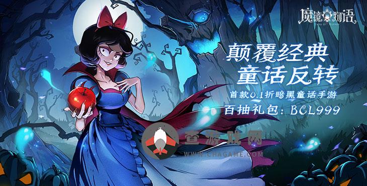 魔镜物语(0.1折暗黑童话)手游公益服符文篇