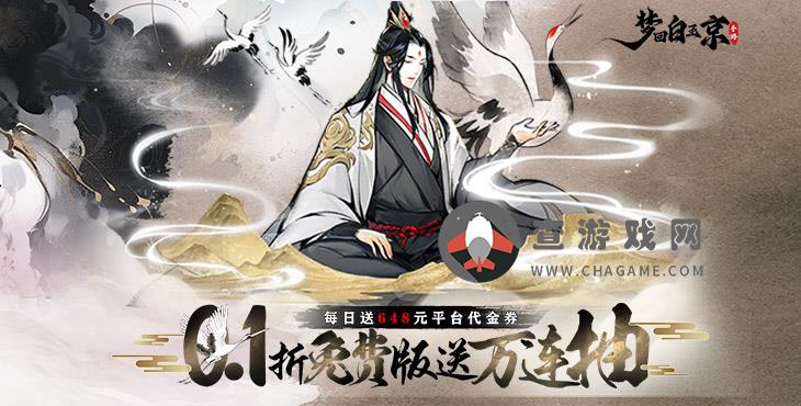 梦回白玉京(0.1折免费版送万抽)免费公益服手游宗门介绍