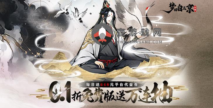 梦回白玉京(0.1折免费版送万抽)手游免费公益服游戏亮点