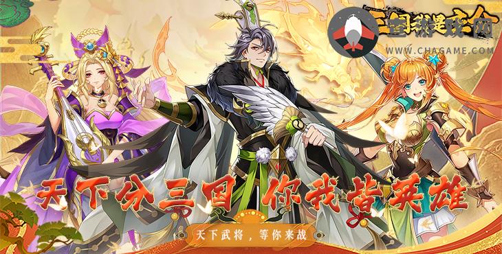 三国我是主公(0.1折GM版)免费公益服手游玩法介绍-武将搭配