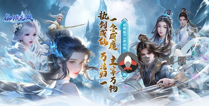 仙域无双(0.1折时装免费版)来0.折手游霸气神将、幻灵、神兽与你同战圣域战场！