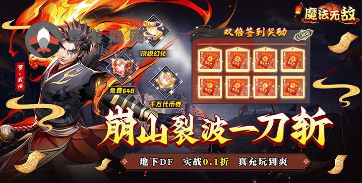 魔法无敌(0.1折日送2000充)免费公益服手游游戏攻略