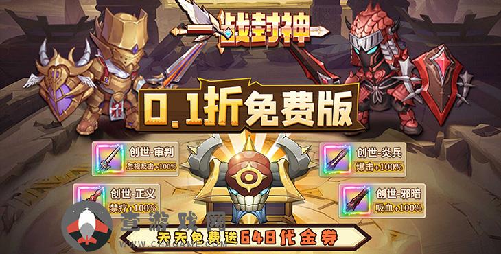 一战封神(0.1折免费版)免费公益服手游新手攻略