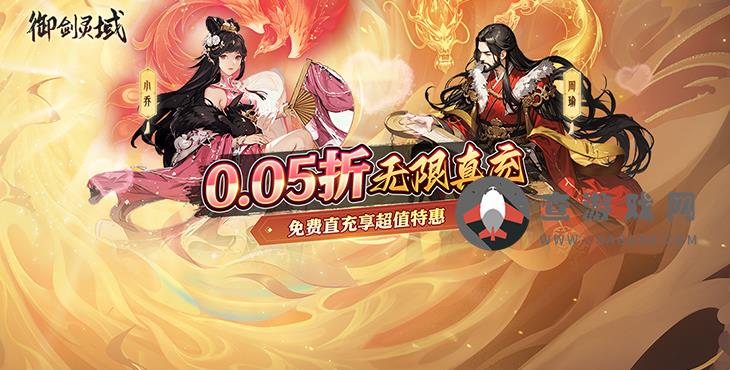 御剑灵域(0.05折三国争霸)来免费公益服手游无限魔王送礼，终极魔王必爆古玉！