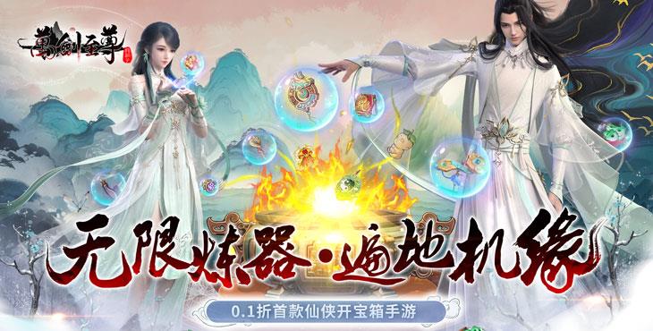 万剑至尊(0.1折免费版)手游免费公益服新手攻略