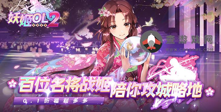 妖姬OL2(0.1折送战姬)免费公益服手游一赛季战姬节奏榜