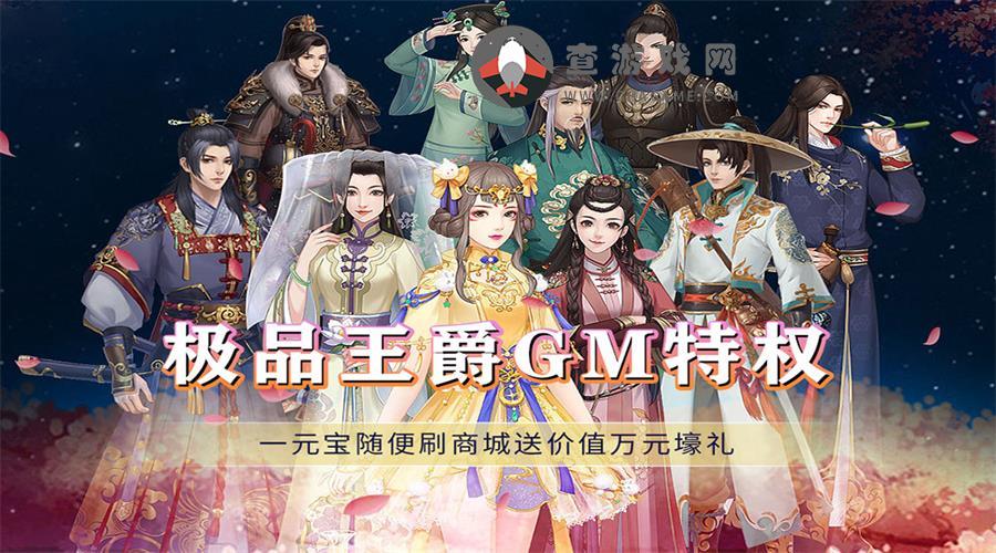 《常驻》盛世大唐-王爵GM特权常驻专题活动