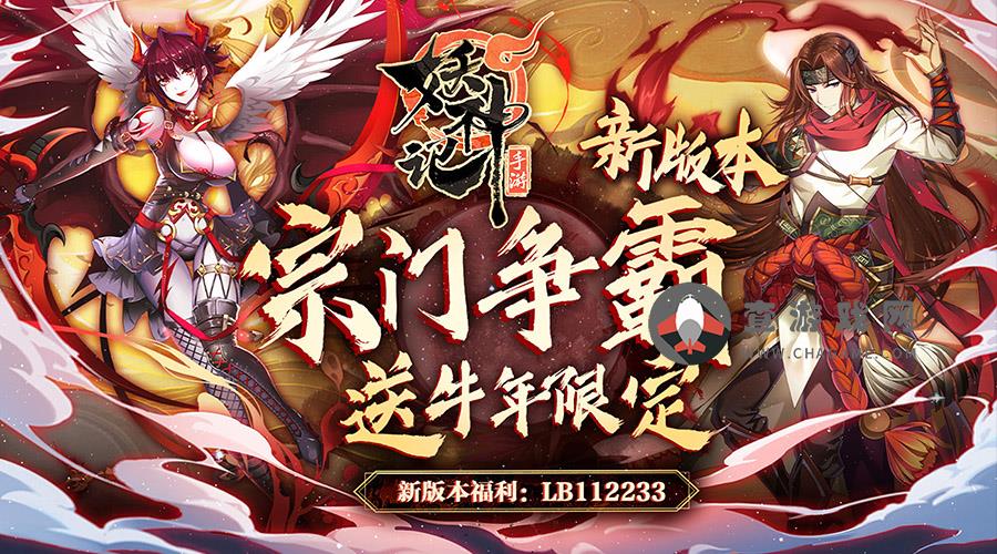 《(永久)服务器冠名活动》妖神记-送牛年限定