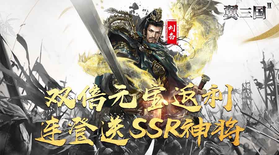 翼三国2(送神兵)区服冠名活动