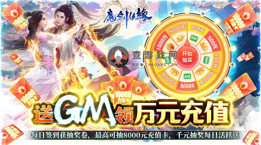 《(永久)线下活动》魔剑侠缘(送GM万充)