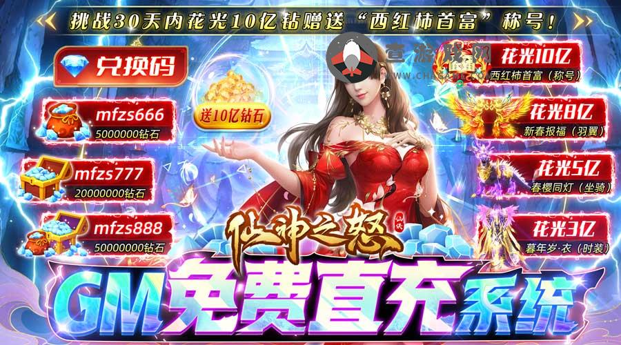 仙神之怒（GM免费直充)新服定制称号活动