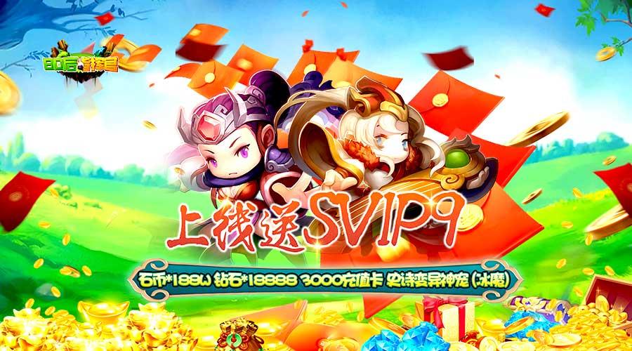 80后指挥官（送VIP)线下常驻活动