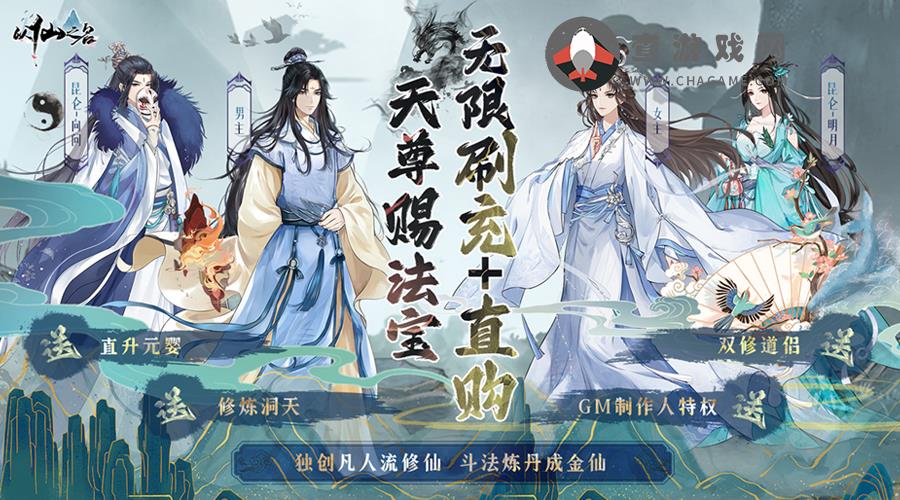 以仙之名(天尊赐宝无限刷)永久区服冠名活动