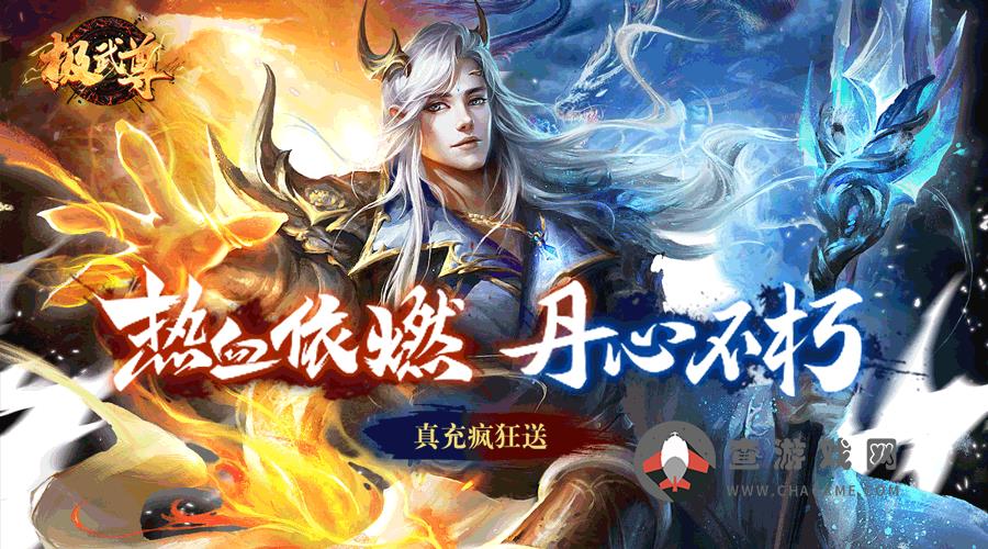 极武尊(满V福利版)永久累充-物品返利