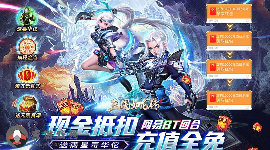 三国如龙传-网易现金代充版4.5-永久单笔充值活动