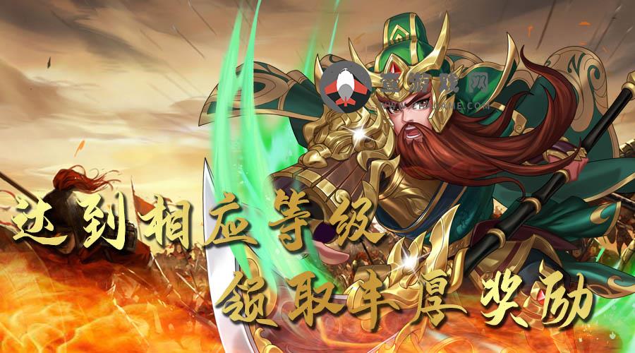 三国将无双(赤壁之战)单笔充值活动永久活动