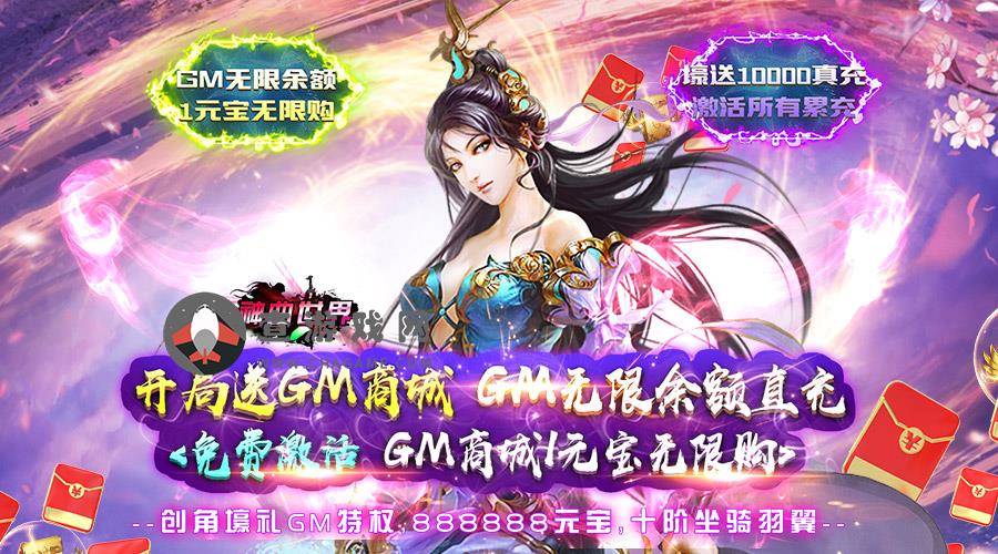 神曲世界(GM无限余额直充)区服冠名+永久累充活动