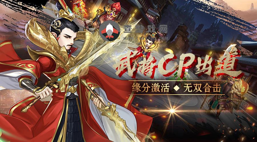 三国将无双(闯关送VIP)转游活动