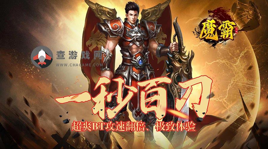 魔霸(GM无限刀)转游转区福利活动