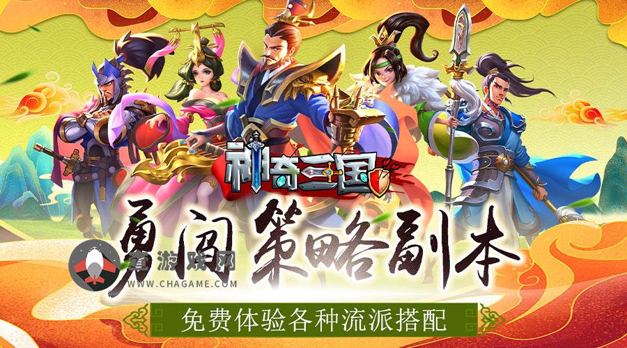 神奇三国(送绝世关羽)永久日常单日累充活动