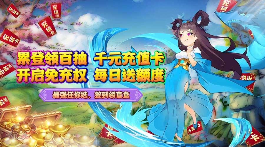 新天上碑(永久100%返利)永久累充线下活动