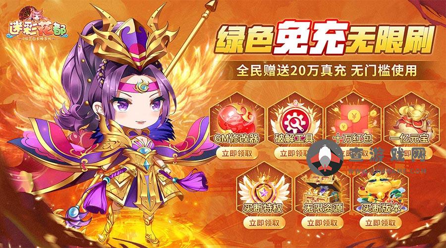 迷彩花都(全新魔卡赞助免费送)武将定制(仅计算真实充值)