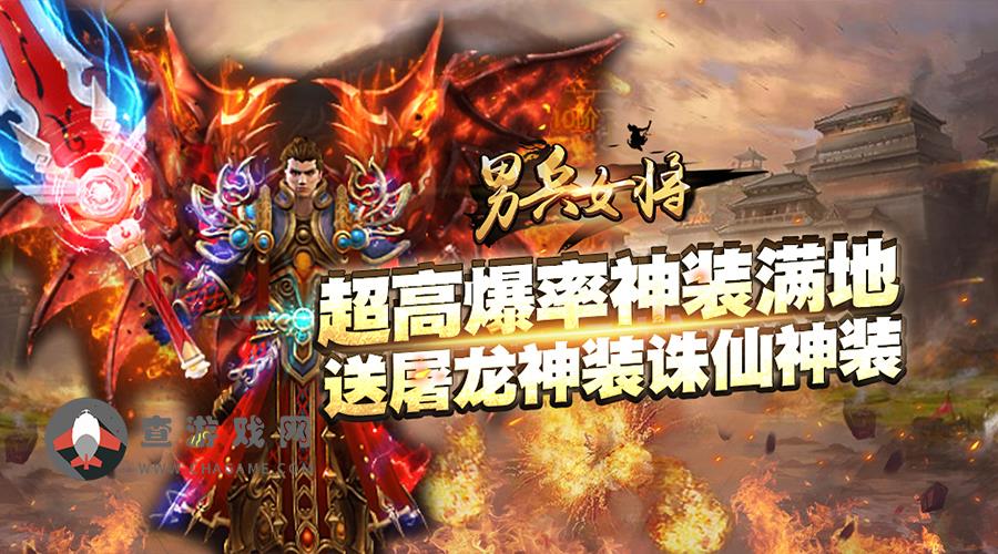 男兵女将(登录免费送GM)转游福利