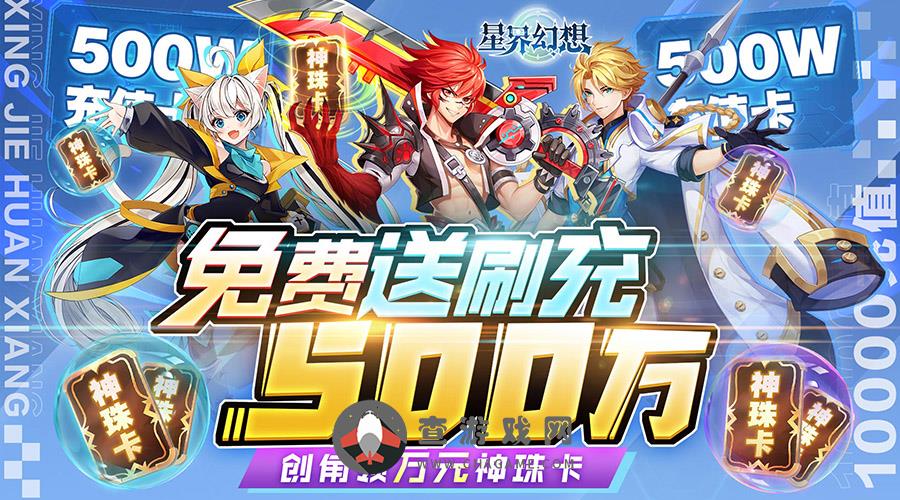 星界幻想(送刷充500万)停运转游公告