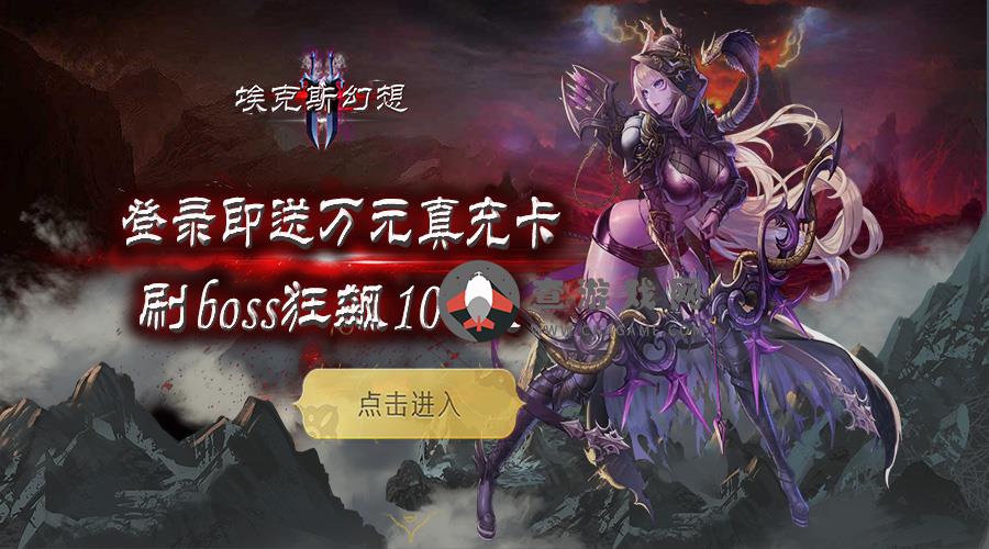 埃克斯幻想(复古狂飙送万充)兽魂定制