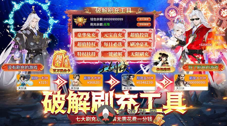 天剑诀(毕业仙侣无限充)0523专属定制活动