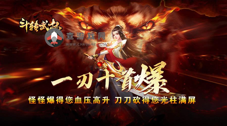 斗转武林(亿万封神送充爆)冠名活动