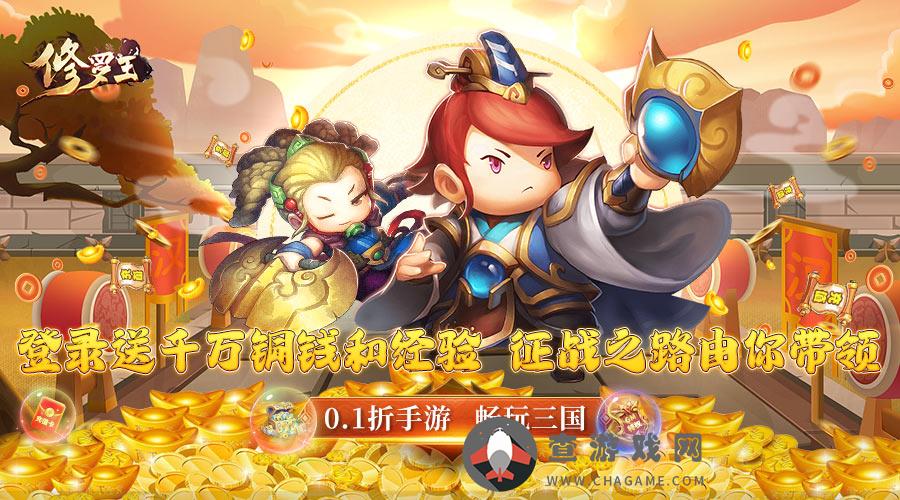 修罗王(0.1折三国)(2.7-2.18)春节多日限时宝物定制活动