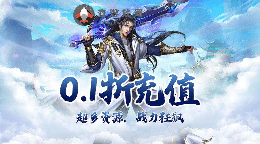 斗破神(剑仙永久0.1折)单周累计充值活动