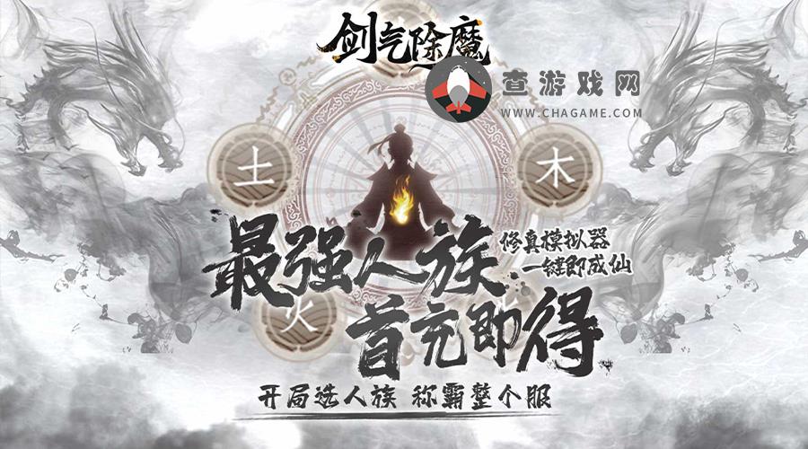 剑气除魔(MUD渡劫修真)永久冠名活动