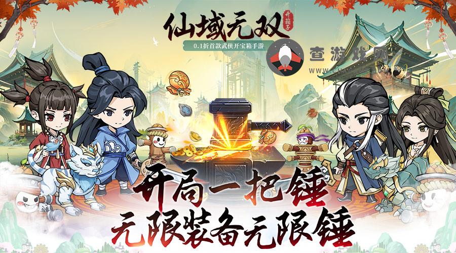 仙域无双(0.1折武侠开箱)0401-永久单日累充返利