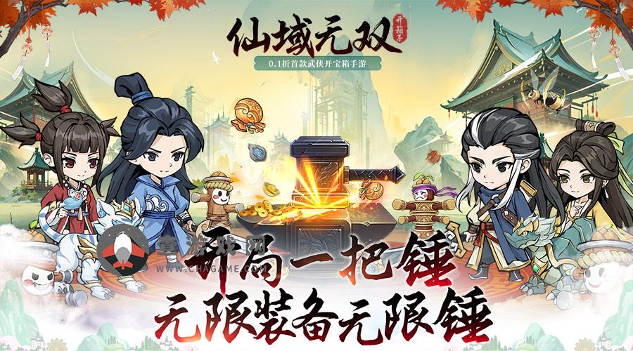 仙域无双(0.1折武侠开箱)0203-0215单日累充返利