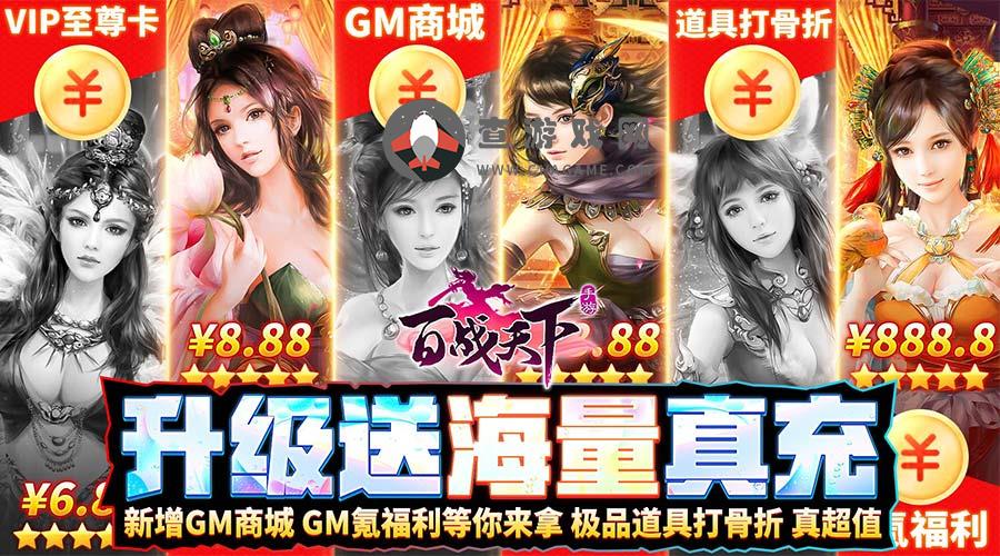 百战天下(免费GM万充)周末限时10倍累充道具狂欢(3.08-3.10)