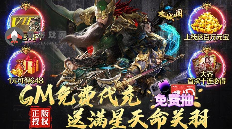 攻城三国(送满星关羽刷充)【2.1-2.15半月累充活动】