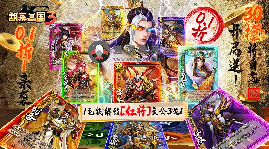 胡莱三国3(0.1折欢乐送30将)群雄割据单日累充活动2.11-2.19