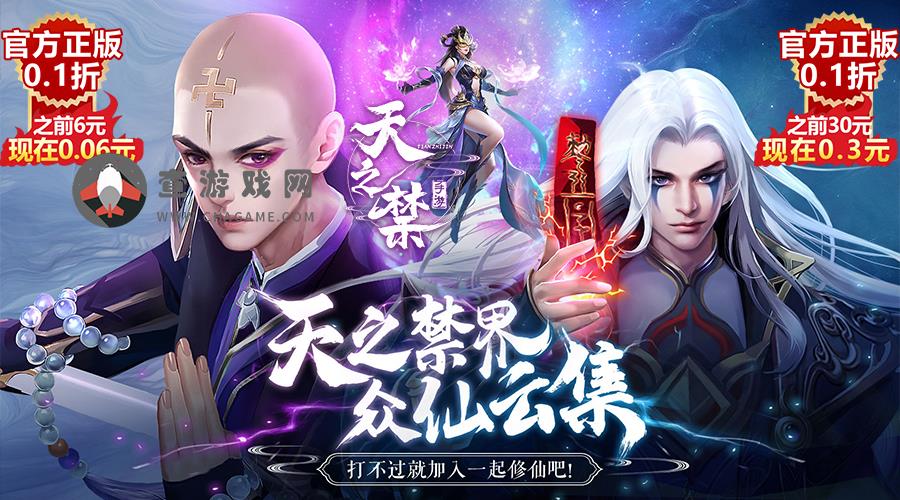 天之禁：诸界破碎(0.1折扣版)4.1-4.30月度限时累充活动